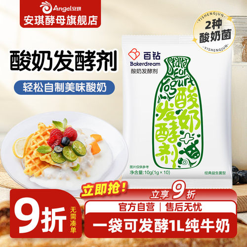 百钻酸奶发酵剂菌粉家用自制
