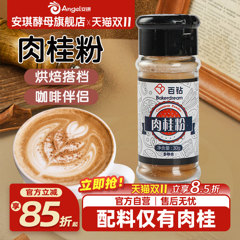 百钻肉桂粉桂皮粉咖啡diy30g瓶装