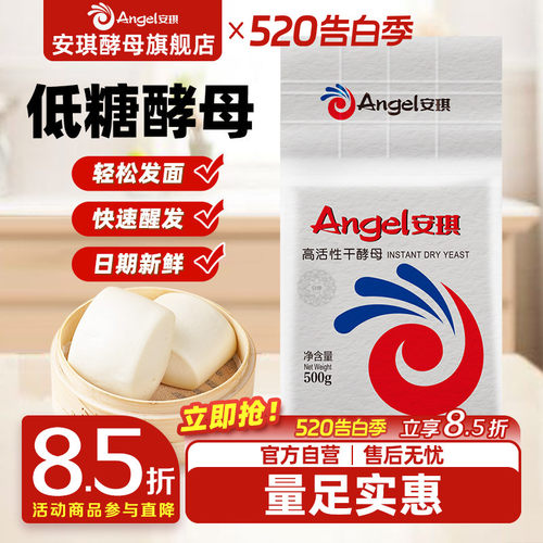 安琪发酵快高活性中式面点好帮手