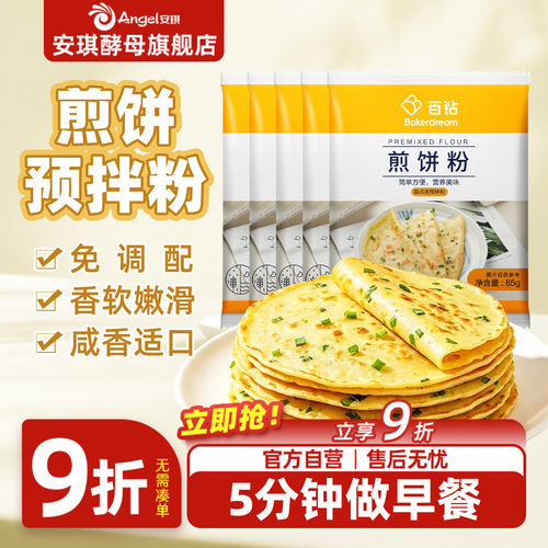 百钻家用烘焙煎饼面粉