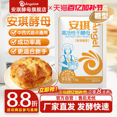 安琪酵母粉正品耐高糖家用面包馒头包子专用发酵粉商用发面小包装