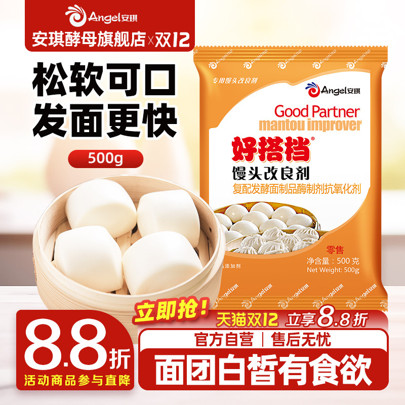 安琪馒头改良剂发酵面食通用型
