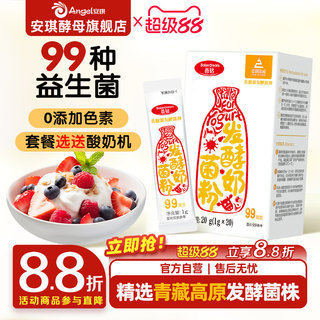 安琪百钻酸奶发酵菌99菌种乳酸菌家用酸奶专用双歧杆菌益生菌粉