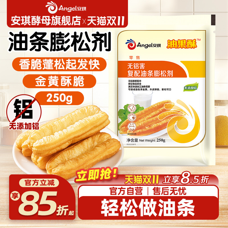 无铝害油条发酵 自制油条 放心安全