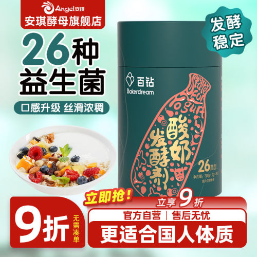 百钻家用自制做酸奶30小包发酵剂