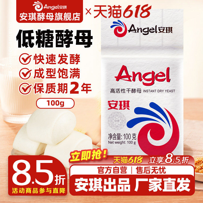 安琪烘焙家用做馒头包子干酵母粉