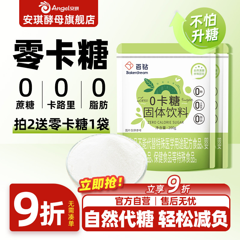 百钻0卡糖赤藓糖醇代替白砂糖木糖醇燕麦配料家用炒菜煲汤调味品