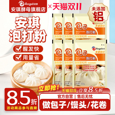 安琪出品吃的安心厂家直发