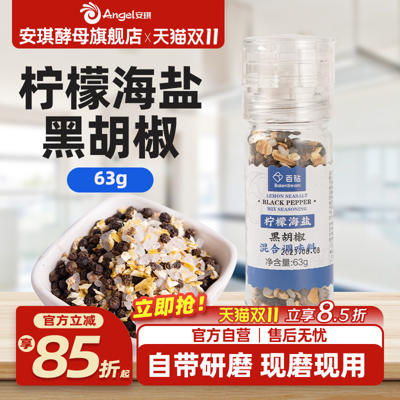 百钻柠檬混合家用意面调料