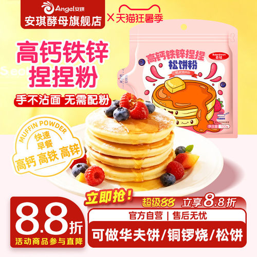 百钻高钙捏捏松饼粉儿童学生营养早餐半成品自制华夫饼煎饼粉材料