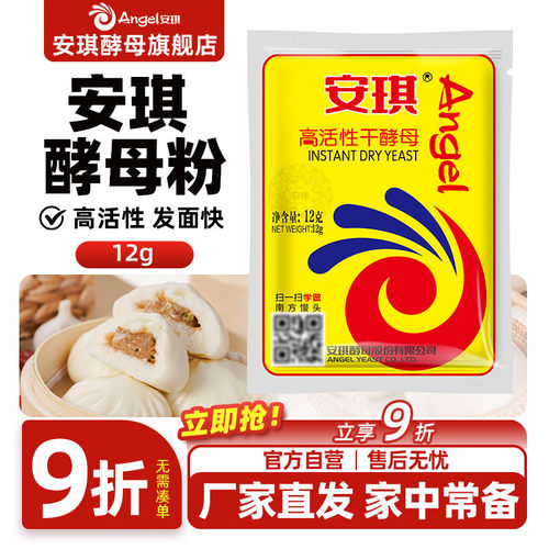 安琪低糖型高活性干酵母12g家用小包装馒头包子发酵粉旗舰店