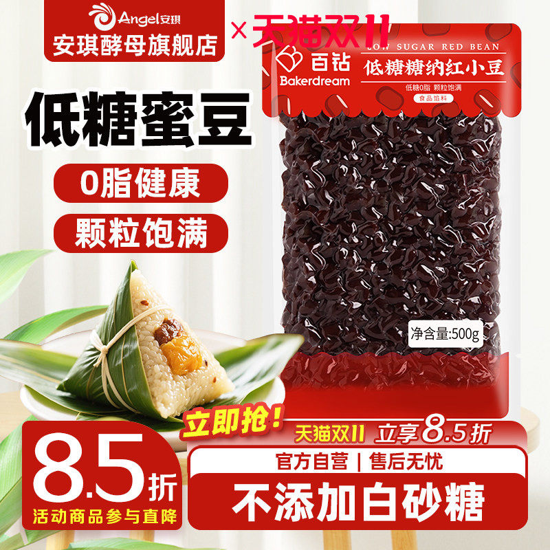 百钻低糖蜜豆即食红小豆粽子红豆馅奶茶店专用甜品烘焙家用小料