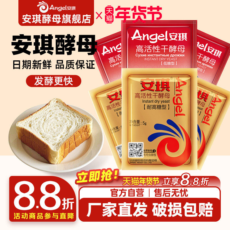 安琪酵母官方旗舰店耐高糖高活性干酵母粉家用面包吐司馒头小包装,粮油调味/速食/干货/烘焙,酵母粉,淘宝优惠券,粉丝福利购,淘宝优惠卷