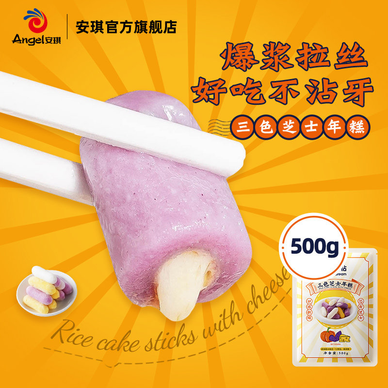 百钻三色芝士年糕 拉丝夹心芝心年糕条韩式火锅食材商用袋装500g