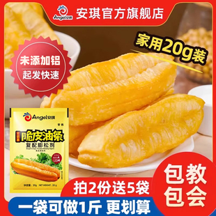 安琪脆皮油条复配膨松剂未添加铝家用快速炸香脆油条烘焙小包装
