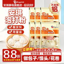 安琪无铝害包子泡打粉50g家用小包装包子馒头中式面点食用膨松剂