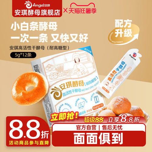 高活性干酵母面包安琪