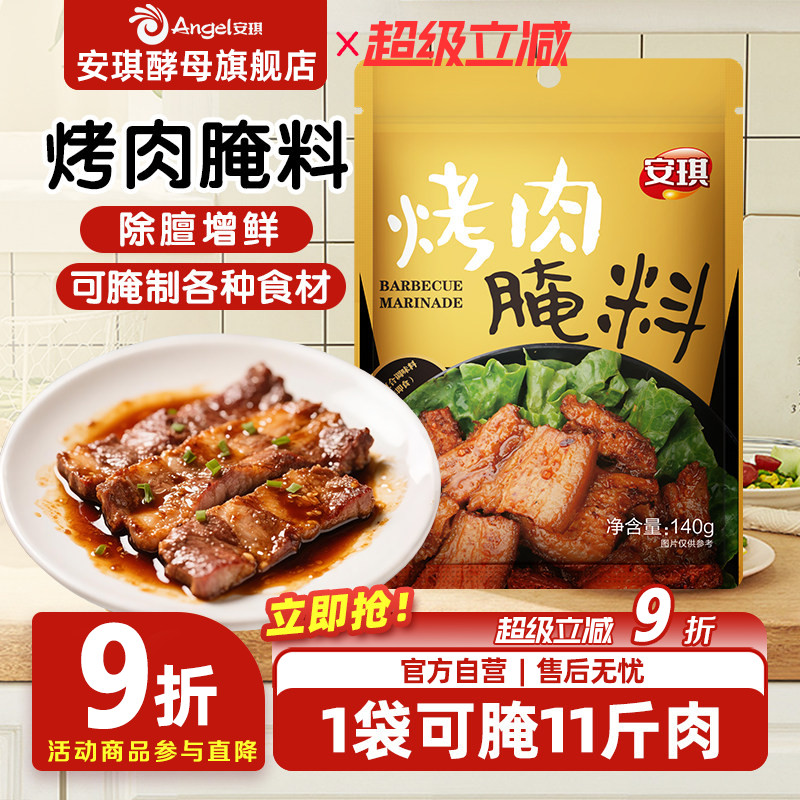 安琪烤肉腌料空气炸锅调味料家用烤牛肉五花肉烧烤羊肉串腌制调料
