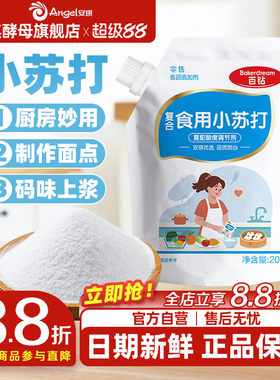 安琪百钻食用小苏打小包装厨房多功能发面家用饼干食品苏打粉200g