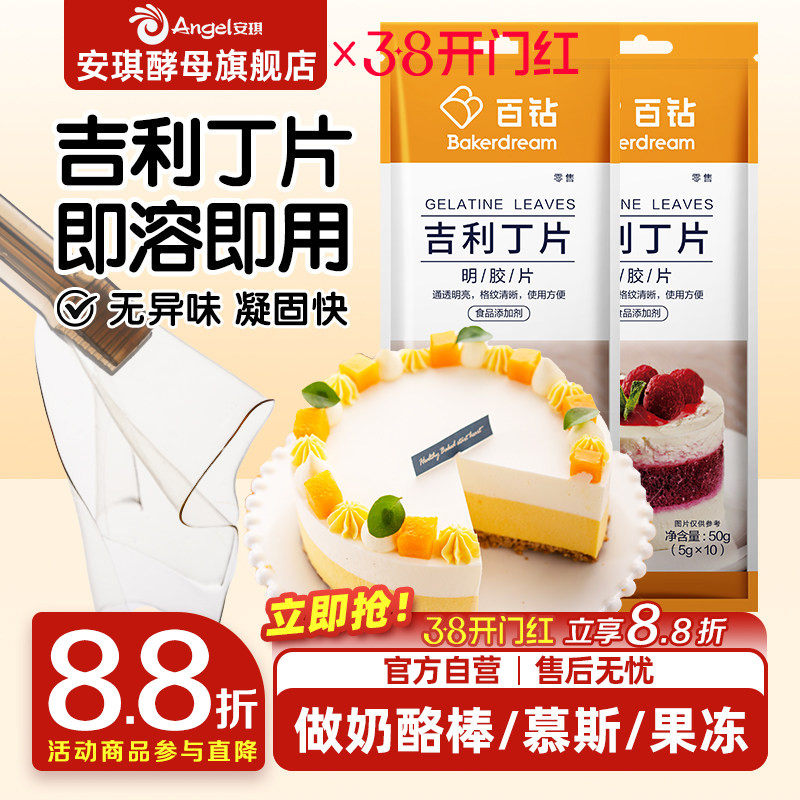 百钻吉利丁片食用明胶家用自制奶酪棒布丁烘焙材料做慕斯蛋糕原料