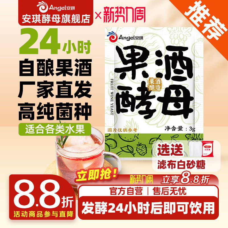 安琪果酒曲家用自酿葡萄酒发酵粉猕猴桃水果酒专用酿酒酵母菌种3g