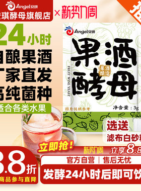 安琪果酒曲家用自酿葡萄酒发酵粉猕猴桃水果酒专用酿酒酵母菌种3g