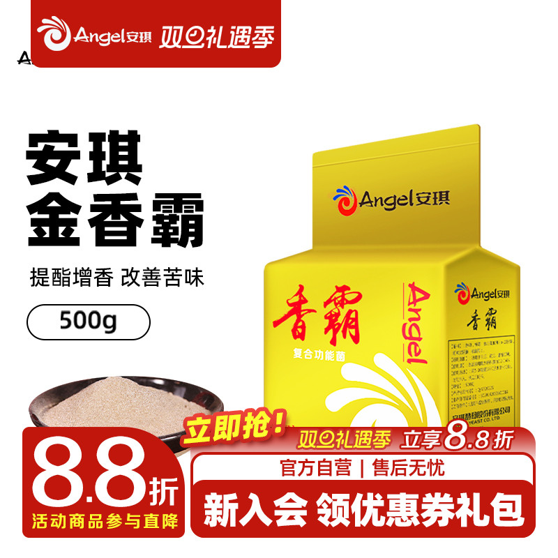 安琪酿造复合功能菌香霸(金装)500g金香霸酿白酒增香产脂酒曲酵母
