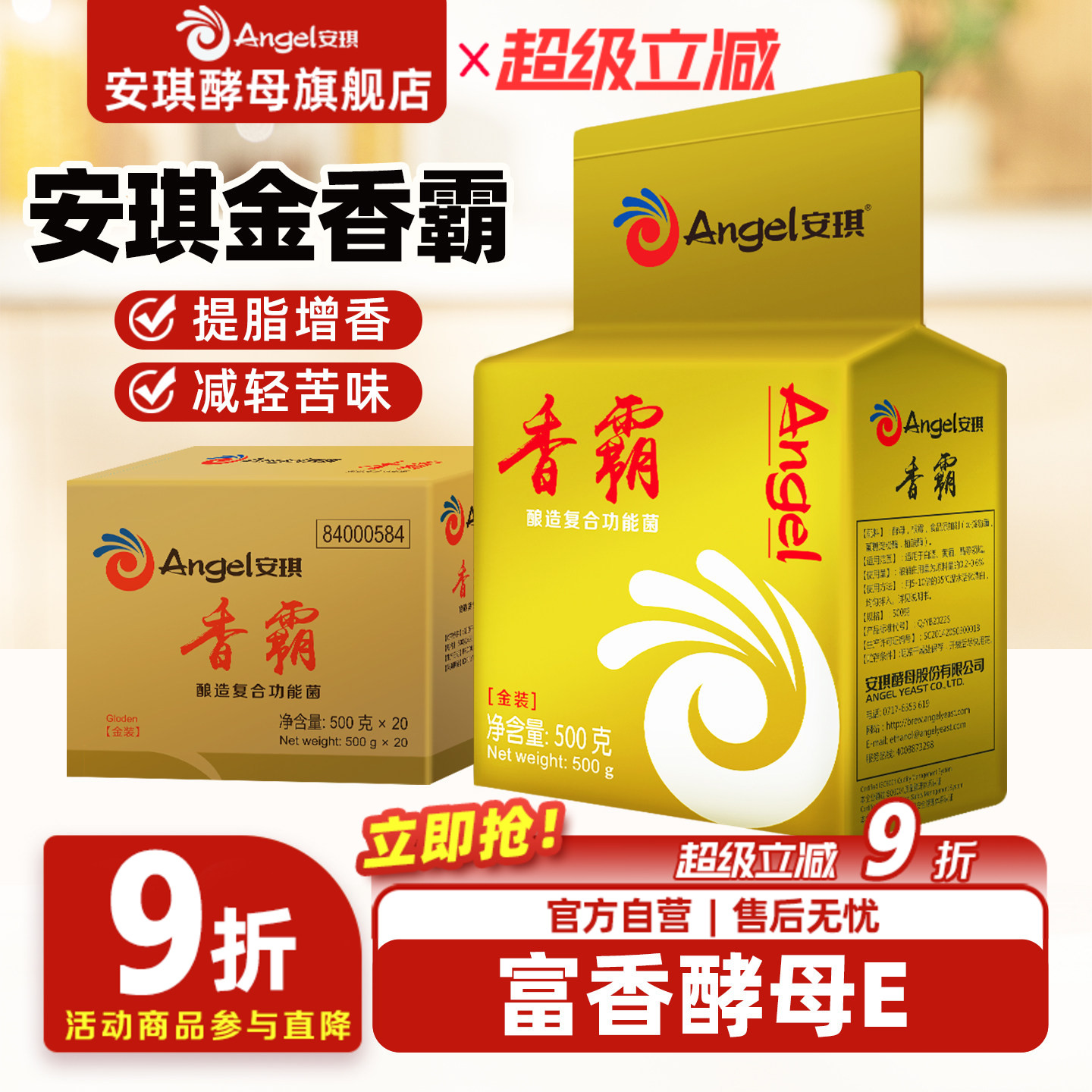 安琪酿造复合功能菌香霸(金装)500g金香霸酿白酒增香产脂酒曲酵母