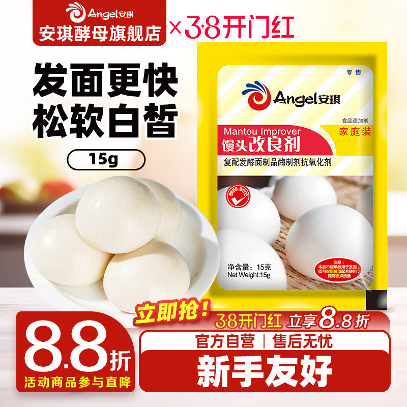 安琪酵母复合馒头改良剂 家用面食包子发酵粉酵母伴侣烘焙原料15g