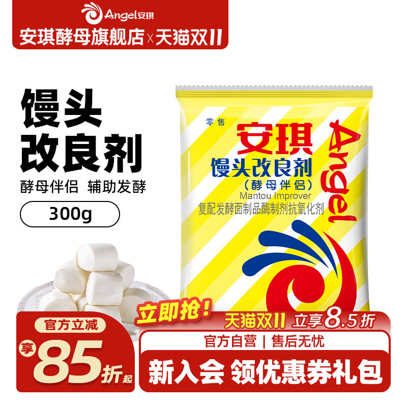 安琪馒头改良剂 包子发酵膨松剂酵母伴侣 面点改良烘焙原料300g