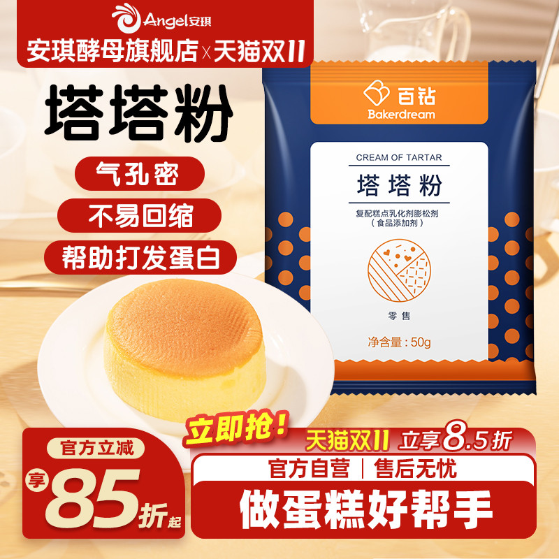 百钻塔塔粉戚风蛋糕膨松剂家庭装