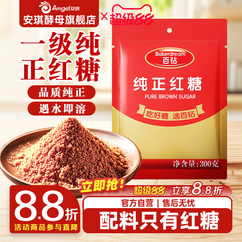 安琪百钻纯正红糖纯正甘蔗家用冲饮煲汤厨房调味官方旗舰店