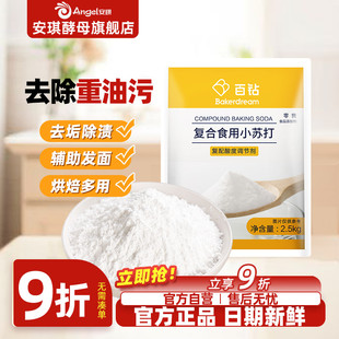 百钻食用小苏打粉泡水喝家用清洁去污商用饼干烘焙原料官方旗舰店