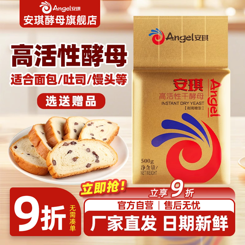 安琪酵母粉金装耐高糖型500g高活性即发干孝母粉烘焙家用面包发酵