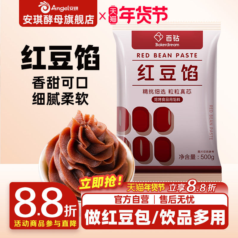 百钻红豆沙馅料月饼包子面包专用蛋黄酥汤圆粽子家用烘焙,粮油调味/速食/干货/烘焙,烘焙馅料,淘宝优惠券,粉丝福利购,淘宝优惠卷