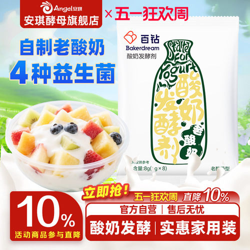 浓稠香甜家用自制菌型老酸奶