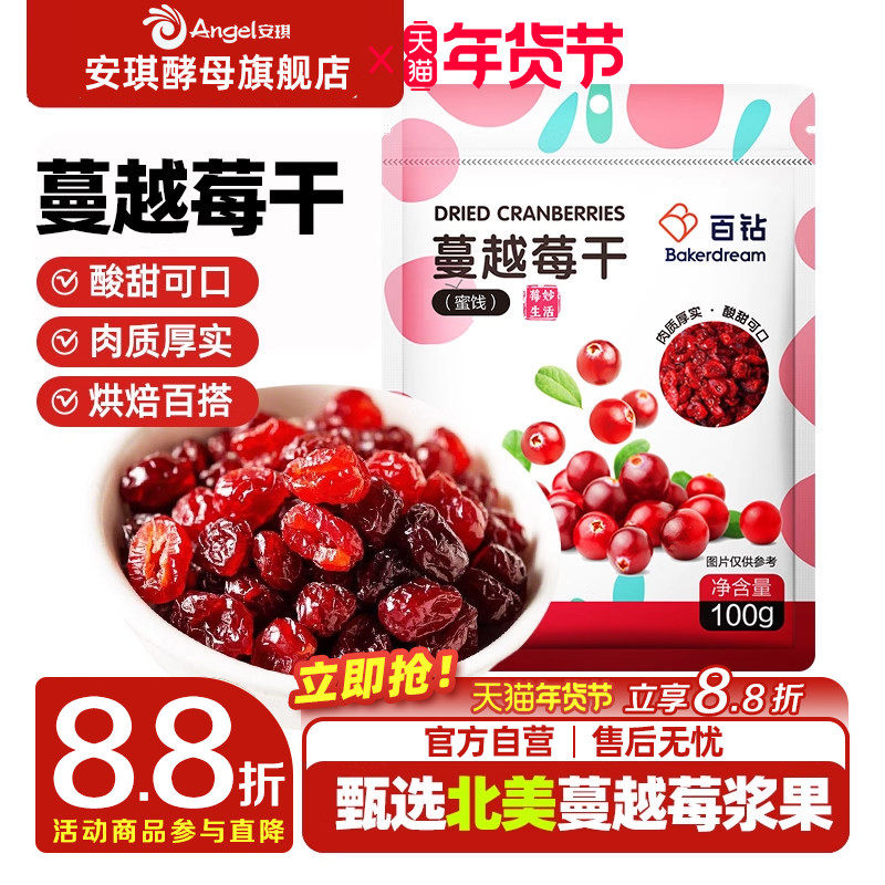 百钻蔓越莓干烘焙专用曲奇饼干雪花酥牛轧糖材料曼越梅莓果干100g