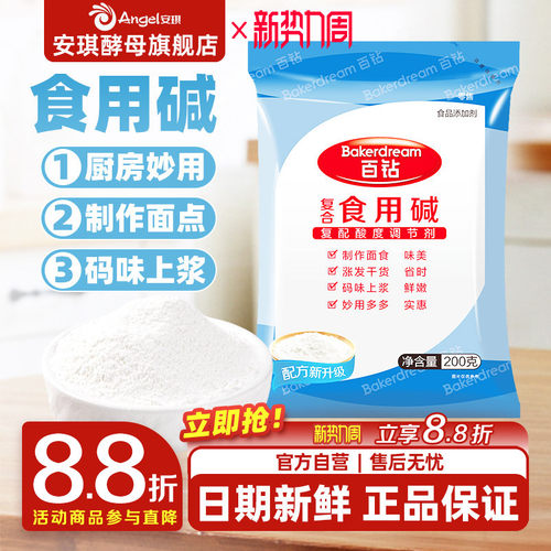 百钻食用碱色泽润白家用去污