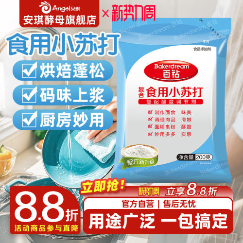 食用小苏打 安琪出品  国企品质