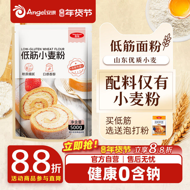 百钻低筋面粉蛋糕粉500g高筋面粉面包粉中筋面粉做馒头家用小麦粉