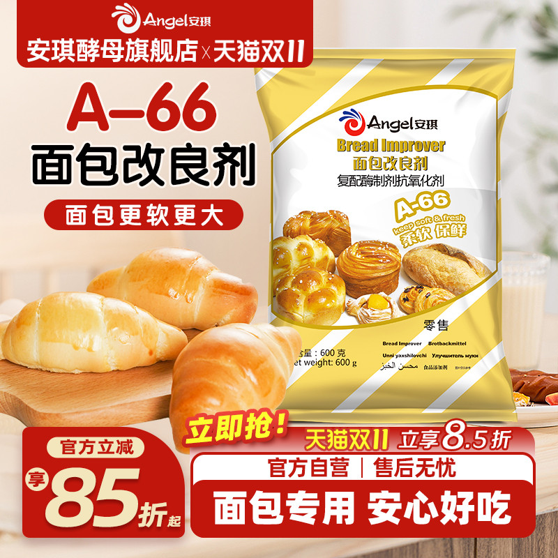 A-66面包改良剂ANGEL/安琪600g