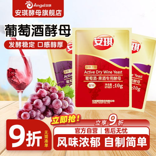 安琪葡萄酒酵母家庭红白果酒10g