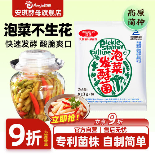 安琪百钻乳酸菌泡菜发酵菌粉家用自制酸菜发酵菌韩式辣白菜泡菜菌