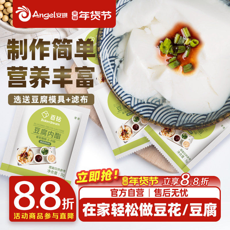 百钻葡萄糖酸内酯家用做豆腐脑豆花专用内脂粉食用凝固剂商用原料