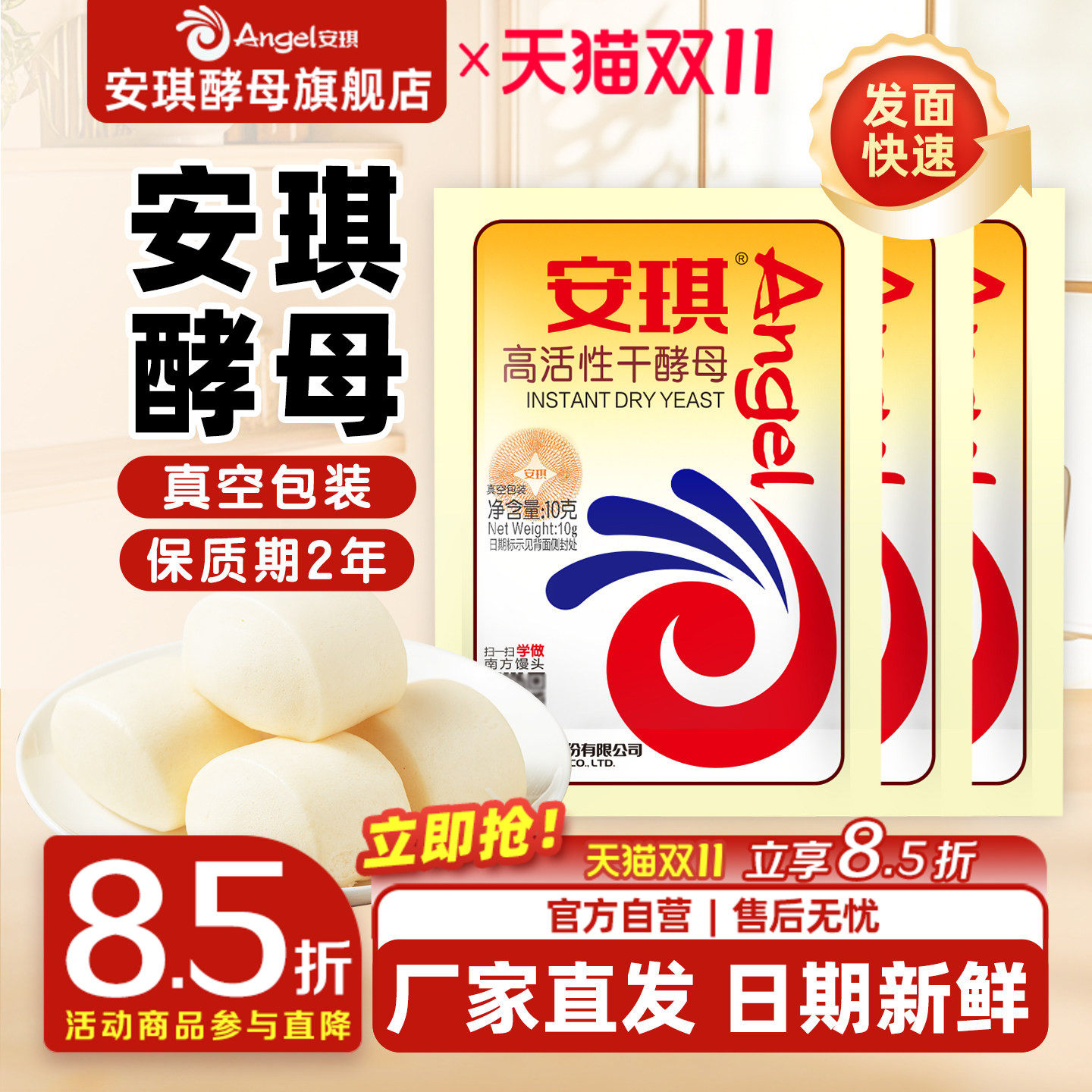 安琪酵母粉真空包装发面家用商用高活性干酵母包子馒头发酵粉5g