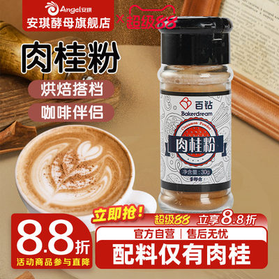 百钻肉桂粉桂皮粉咖啡diy30g瓶装