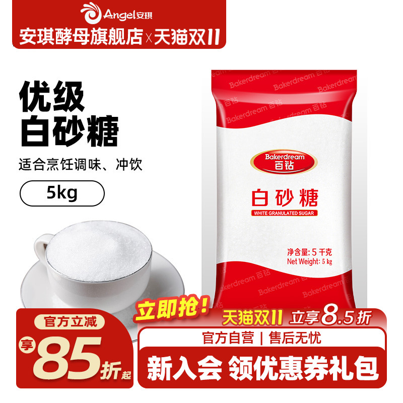 百钻白砂糖细砂糖烘焙专用面包蛋糕材料商用咖啡奶茶食用白糖5kg