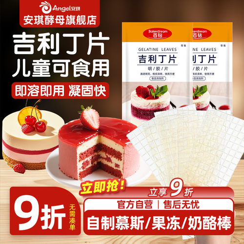吉利丁食用明胶鱼胶自制奶酪棒