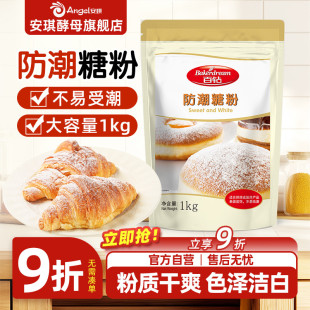 飾烘焙專用商用原料1kg 安琪百鉆防潮糖粉糖霜家用曲奇餅干蛋糕裝