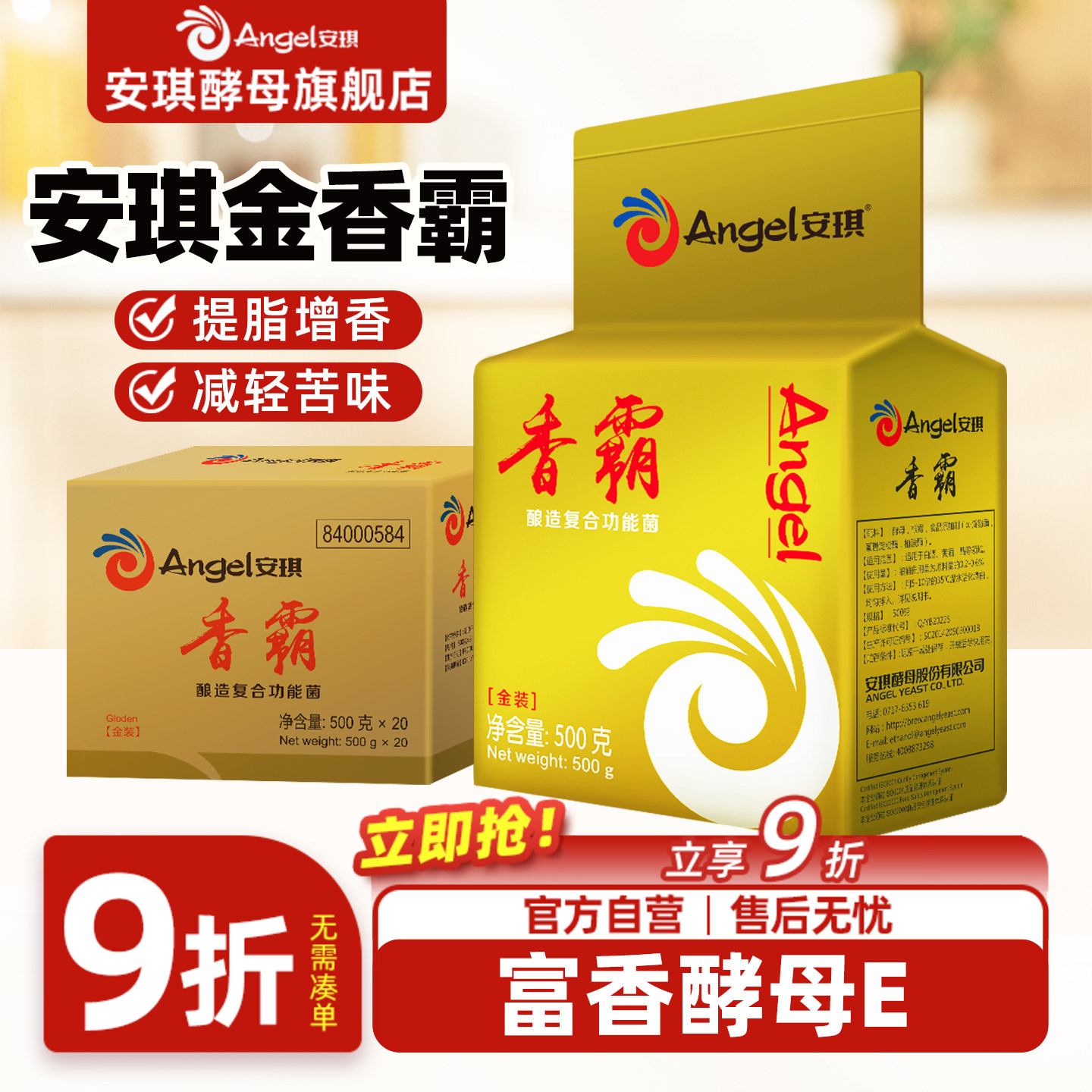 安琪酿造复合功能菌香霸(金装)500g金香霸酿白酒增香产脂酒曲酵母
